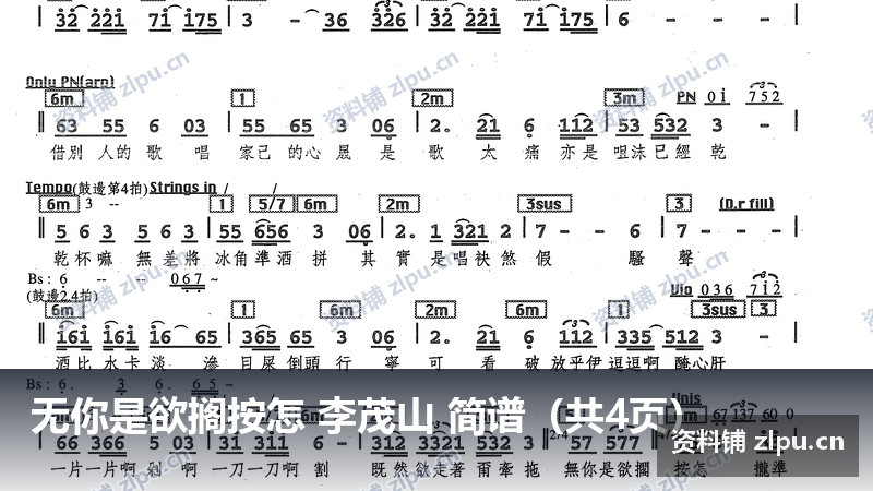 无你是欲搁按怎 李茂山 简谱(共4页)-资料铺