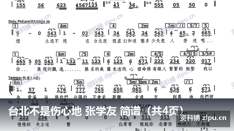 台北不是伤心地 张学友 简谱（共4页）-资料铺