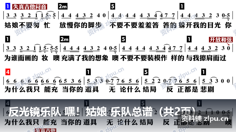 反光镜乐队 嘿！姑娘 乐队总谱（共2页）-资料铺
