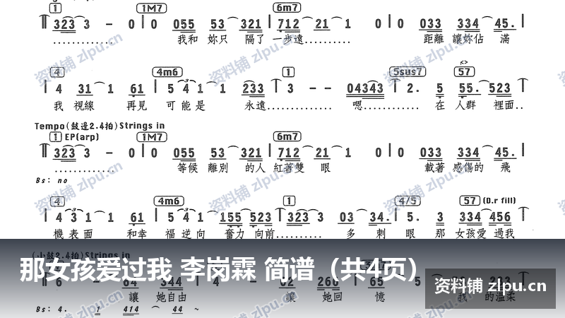 那女孩爱过我 李岗霖 简谱（共4页）-资料铺