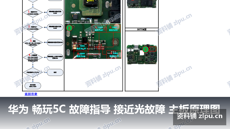 华为 畅玩5C 故障指导 接近光故障 主板原理图-资料铺