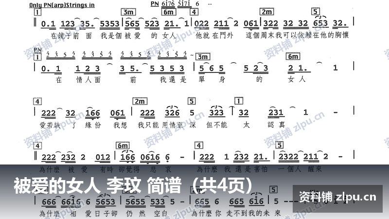 被爱的女人 李玟 简谱（共4页）-资料铺