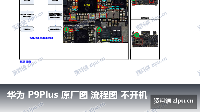 华为 P9Plus 原厂图 流程图 不开机-资料铺