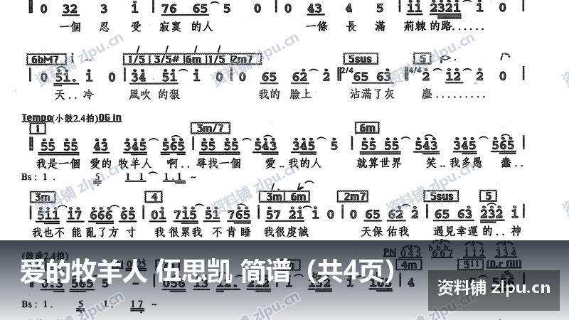 爱的牧羊人 伍思凯 简谱（共4页）-资料铺