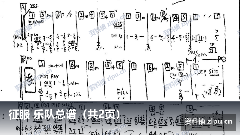 征服 乐队总谱(共2页)插图 征服 乐队总谱(共2页)