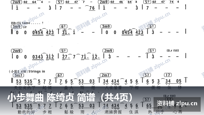 小步舞曲 陈绮贞 简谱（共4页）-资料铺