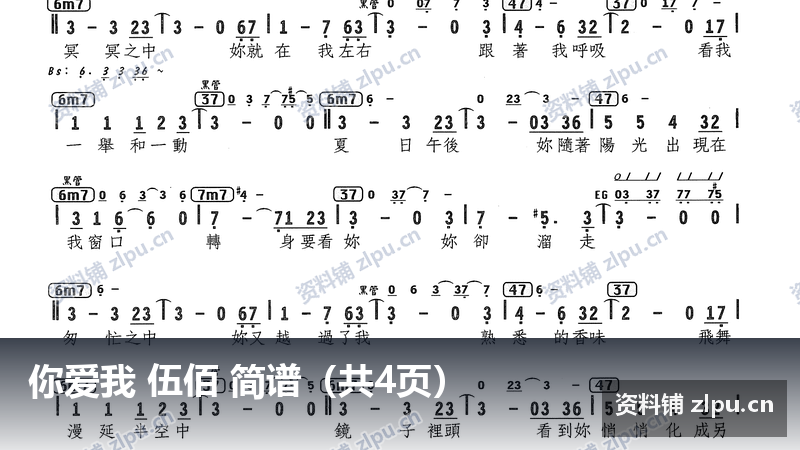 你爱我 伍佰 简谱（共4页）-资料铺