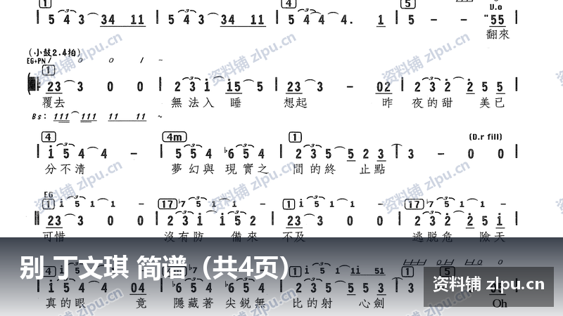 别 丁文琪 简谱（共4页）-资料铺