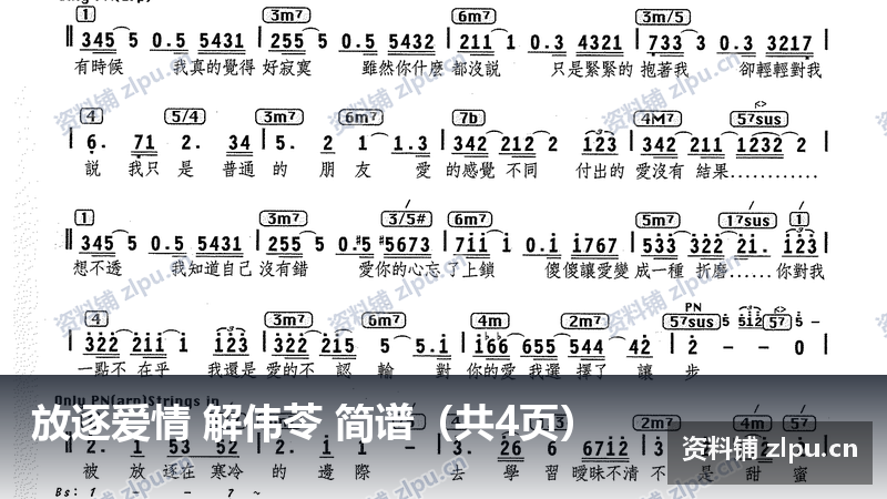 放逐爱情 解伟苓 简谱（共4页）-资料铺