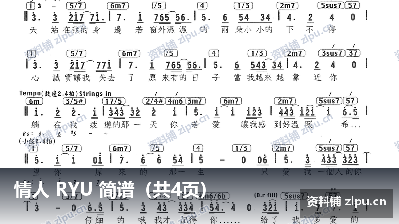 情人 RYU 简谱（共4页）-资料铺