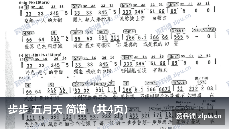 步步 五月天 简谱（共4页）-资料铺