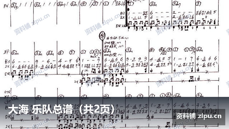 大海 乐队总谱(共2页)-资料铺