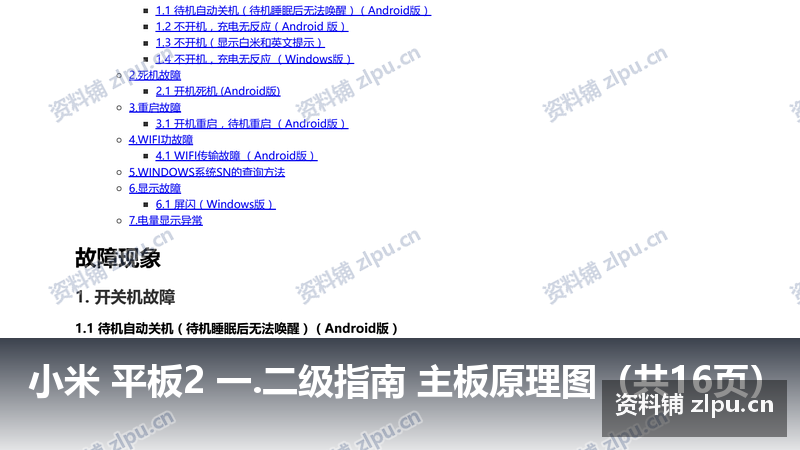 小米 平板2 一.二级指南 主板原理图(共16页)插图 小米 平板2 一.二级指南 主板原理图(共16页)
