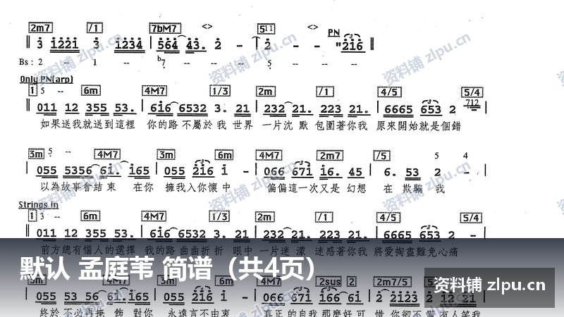 默认 孟庭苇 简谱（共4页）-资料铺