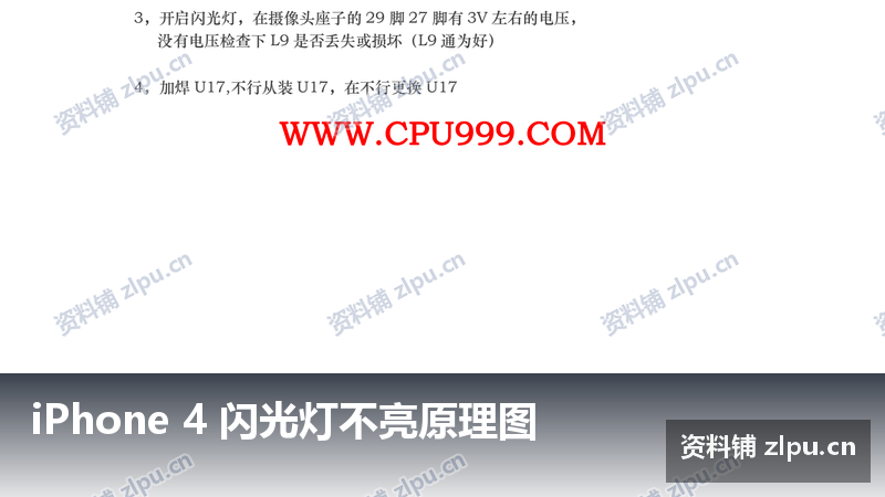 iPhone 4 闪光灯不亮原理图-资料铺