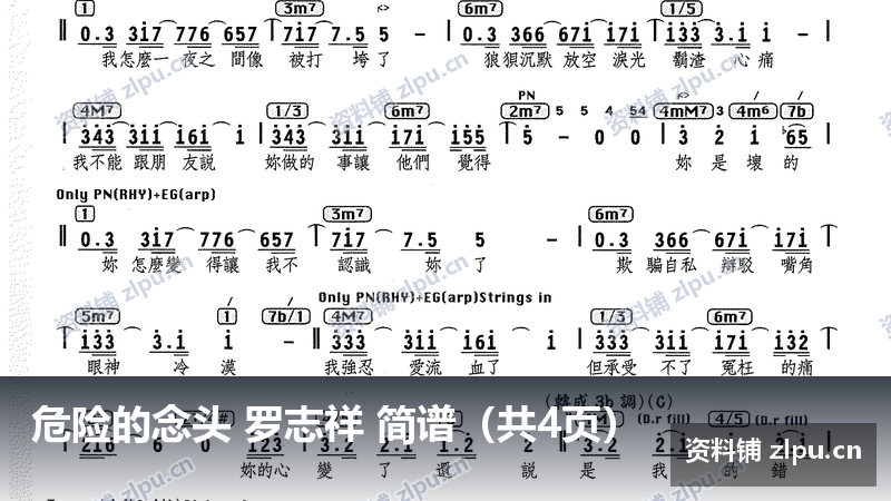 危险的念头 罗志祥 简谱（共4页）-资料铺