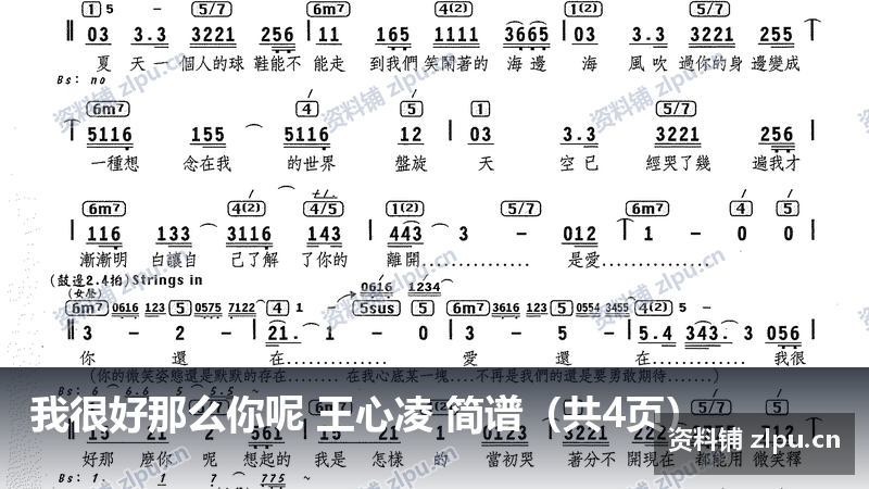 我很好那么你呢 王心凌 简谱（共4页）-资料铺