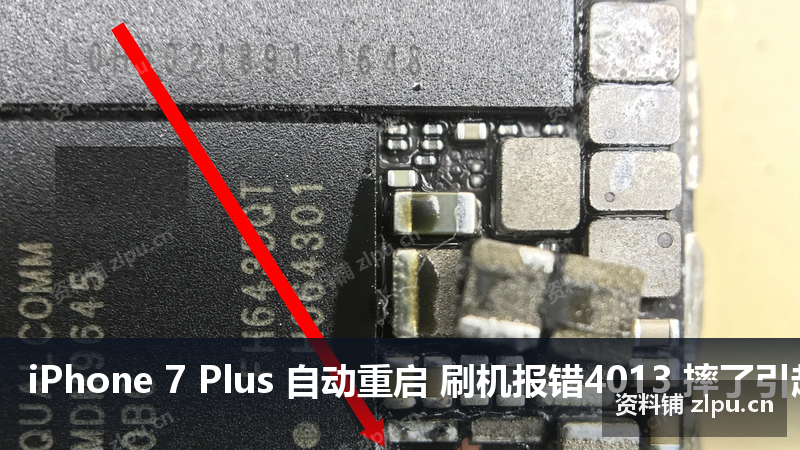 iPhone 7 Plus 自动重启 刷机报错4013 摔了引起的原理图-资料铺