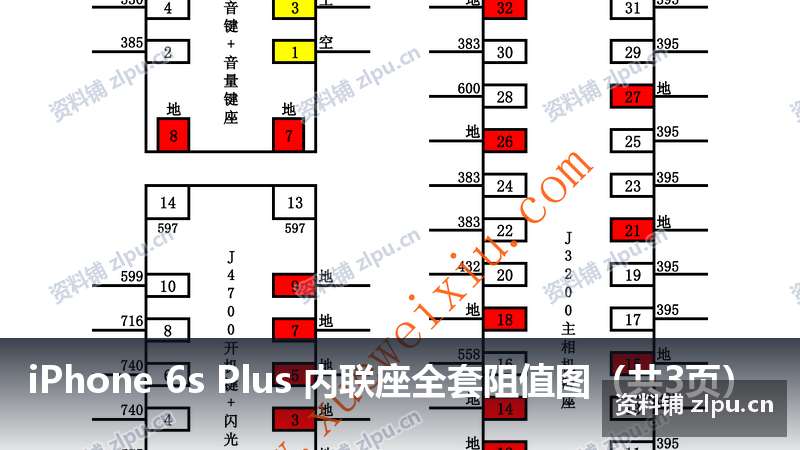 iPhone 6s Plus 内联座全套阻值图(共3页)-资料铺