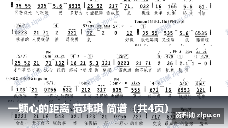 一颗心的距离 范玮琪 简谱（共4页）-资料铺