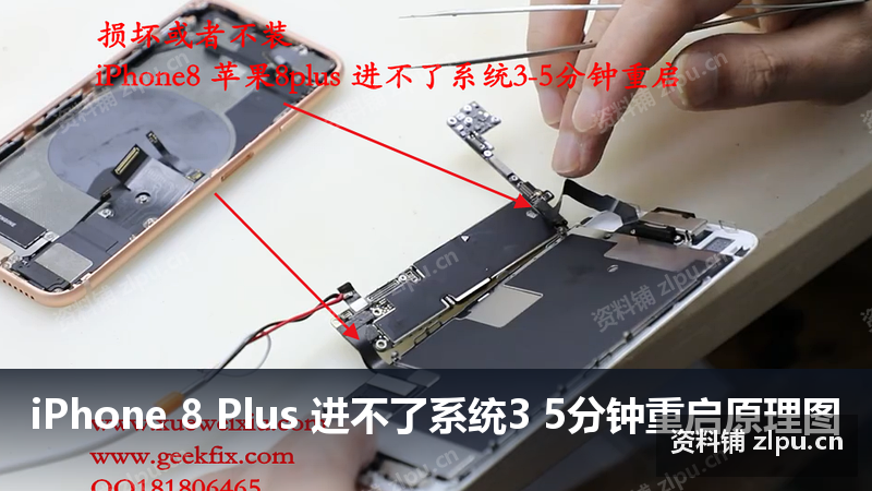 iPhone 8 Plus 进不了系统3 5分钟重启原理图插图 iPhone 8 Plus 进不了系统3 5分钟重启原理图