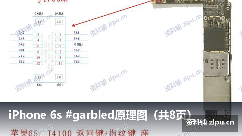iPhone 6s #garbled原理图（共8页）-资料铺