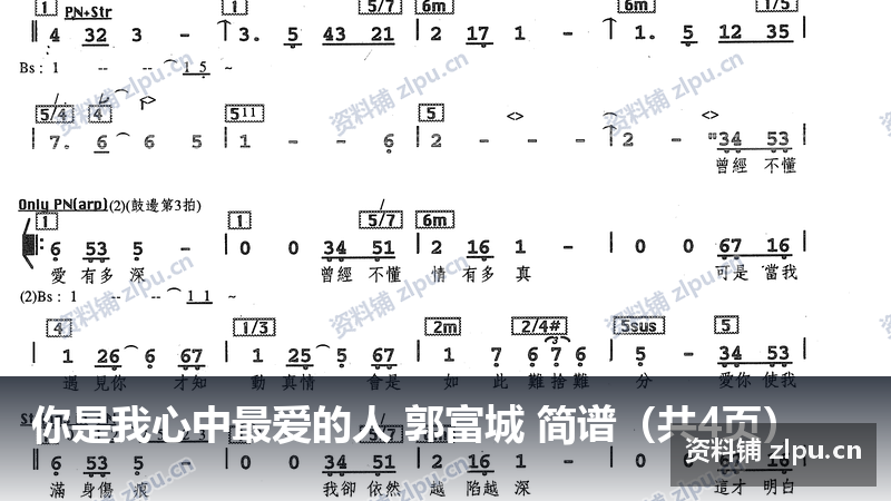 你是我心中最爱的人 郭富城 简谱（共4页）-资料铺