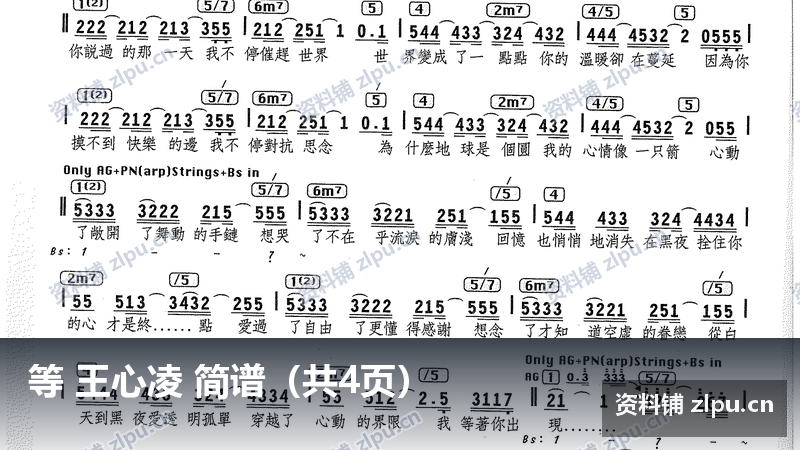 等 王心凌 简谱（共4页）-资料铺