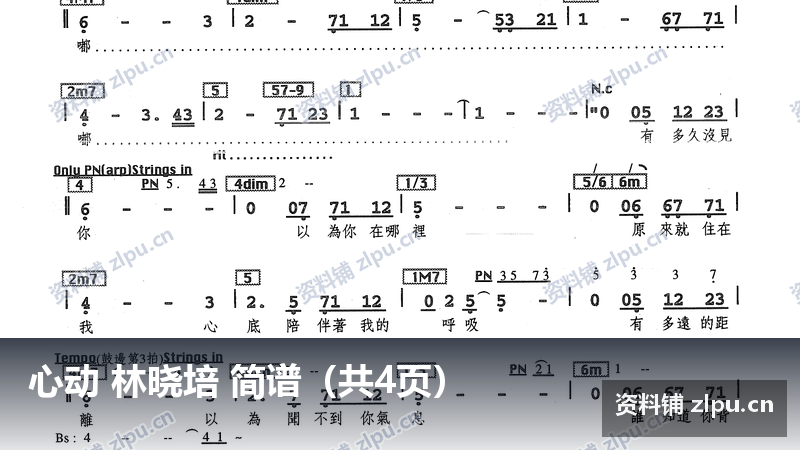 心动 林晓培 简谱(共4页)-资料铺