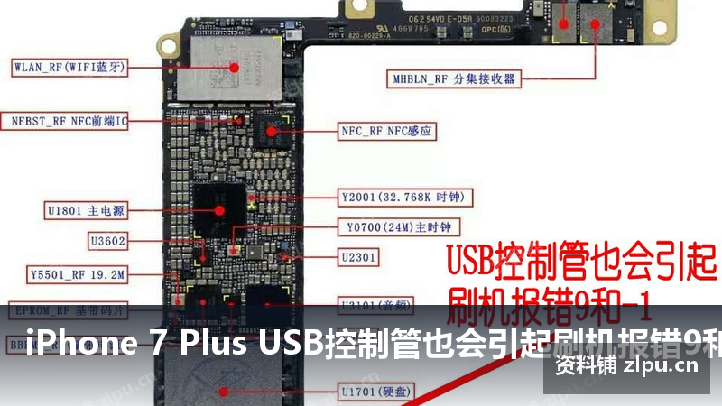 iPhone 7 Plus USB控制管也会引起刷机报错9和原理图-资料铺