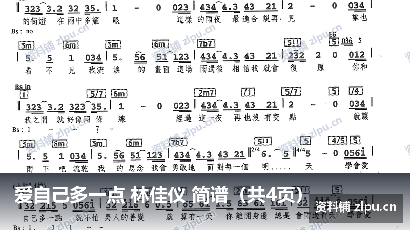 爱自己多一点 林佳仪 简谱（共4页）-资料铺