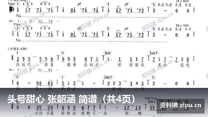 头号甜心 张韶涵 简谱(共4页)插图 头号甜心 张韶涵 简谱(共4页)