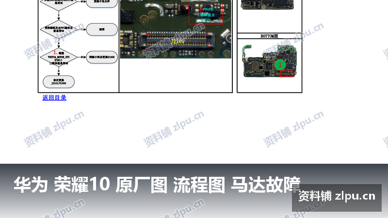 华为 荣耀10 原厂图 流程图 马达故障插图 华为 荣耀10 原厂图 流程图 马达故障