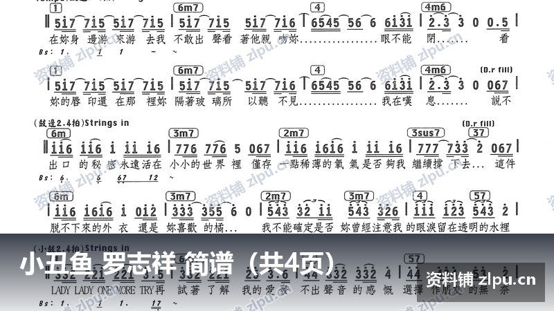 小丑鱼 罗志祥 简谱（共4页）-资料铺