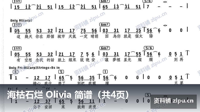 海枯石烂 Olivia 简谱（共4页）-资料铺
