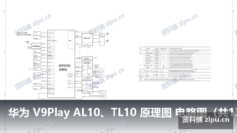 华为 V9Play AL10、TL10 原理图 电路图（共13页）-资料铺