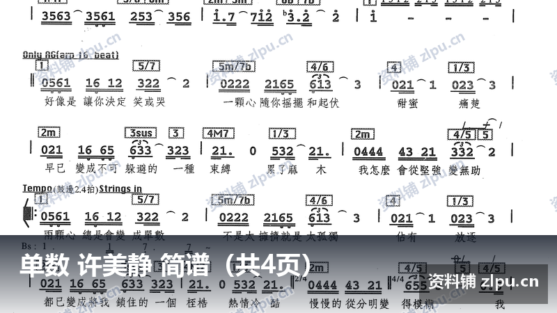 单数 许美静 简谱（共4页）-资料铺