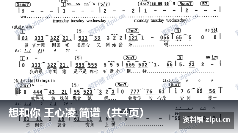 想和你 王心凌 简谱（共4页）-资料铺