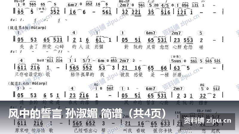 风中的誓言 孙淑媚 简谱（共4页）-资料铺
