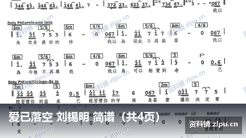 爱已落空 刘锡明 简谱(共4页)插图 爱已落空 刘锡明 简谱(共4页)