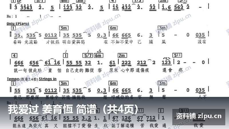 我爱过 姜育恆 简谱(共4页)-资料铺