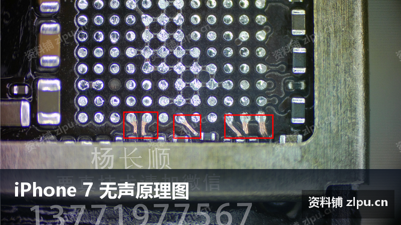 iPhone 7 无声原理图插图 iPhone 7 无声原理图