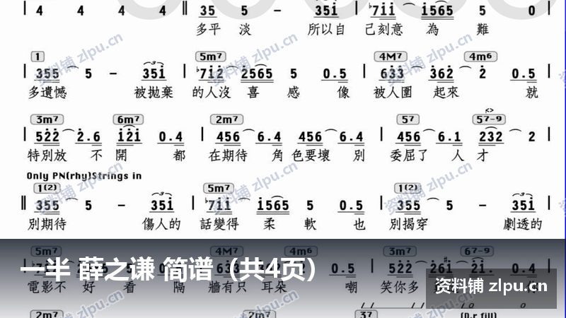 一半 薛之谦 简谱（共4页）-资料铺