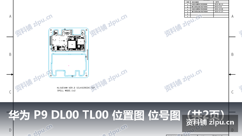 华为 P9 DL00 TL00 位置图 位号图(共2页)-资料铺