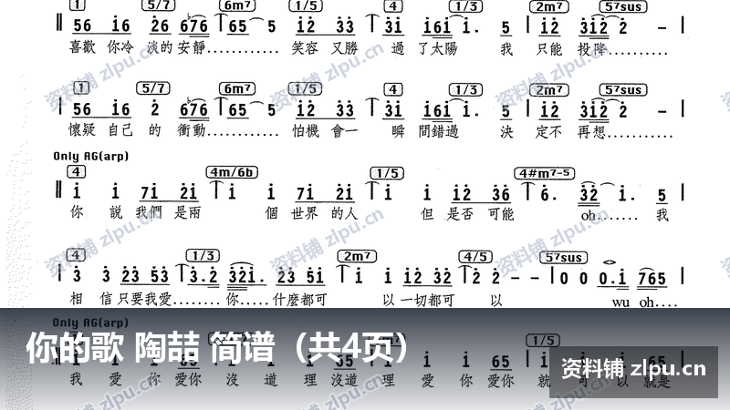 你的歌 陶喆 简谱（共4页）-资料铺
