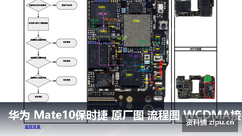 华为 Mate10保时捷 原厂图 流程图 WCDMA接收故障-资料铺