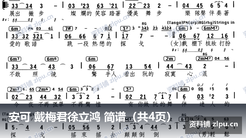 安可 戴梅君徐立鸿 简谱（共4页）-资料铺