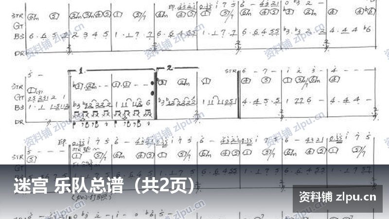 迷宫 乐队总谱（共2页）-资料铺