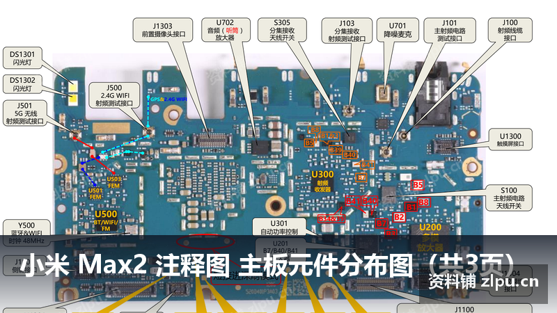 小米 Max2 注释图 主板元件分布图(共3页)-资料铺