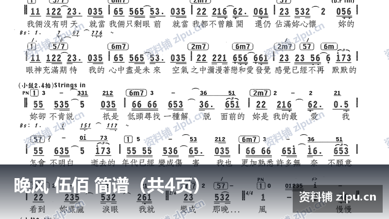 晚风 伍佰 简谱（共4页）-资料铺